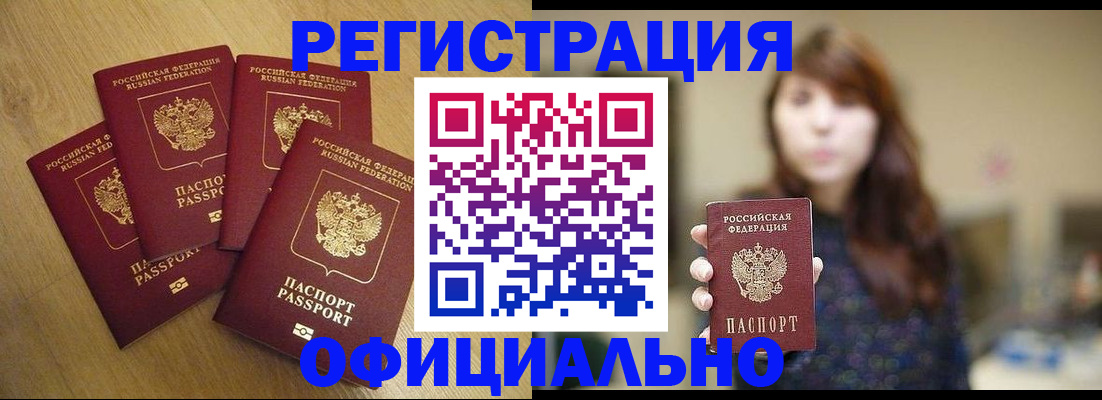 временная регистрация недорого в Дзержинске