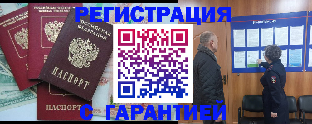 прописка ребенка в Дзержинске