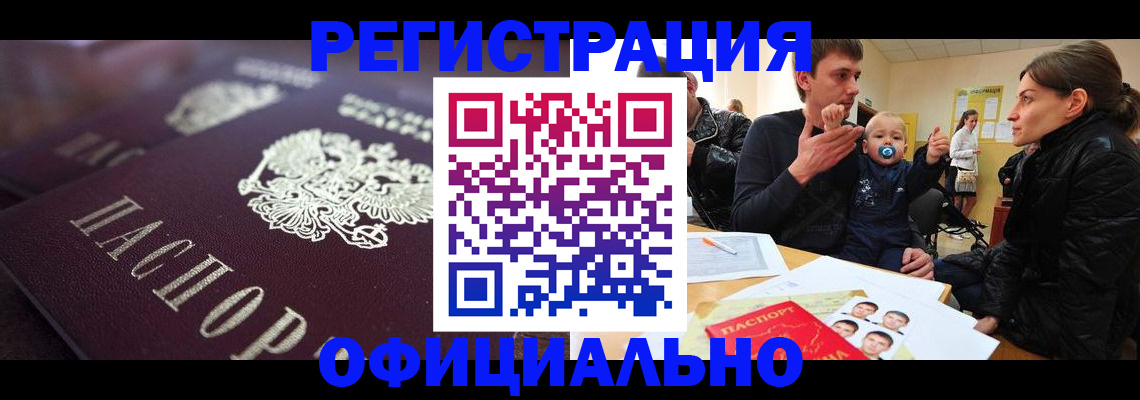 регистрация в Дзержинске
