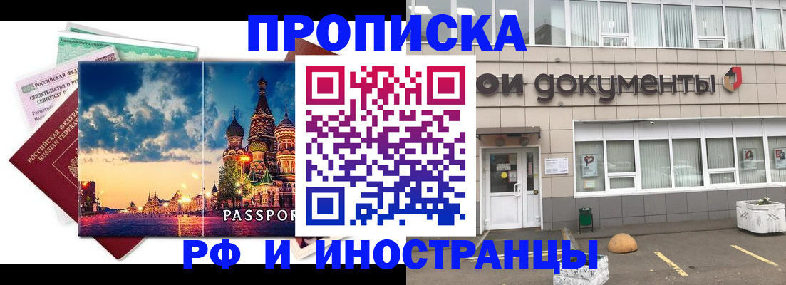 прописка поиск в Дзержинске