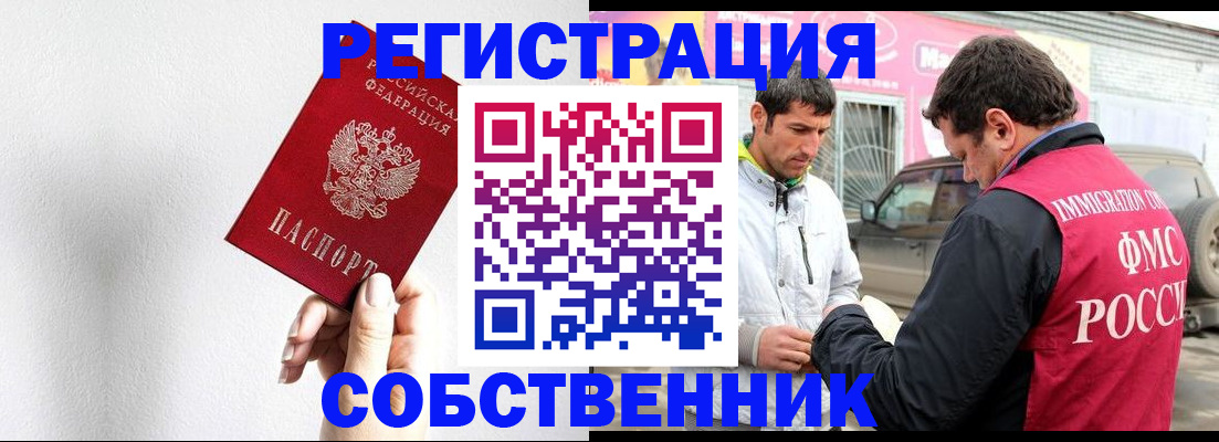прописка штамп в Дзержинске